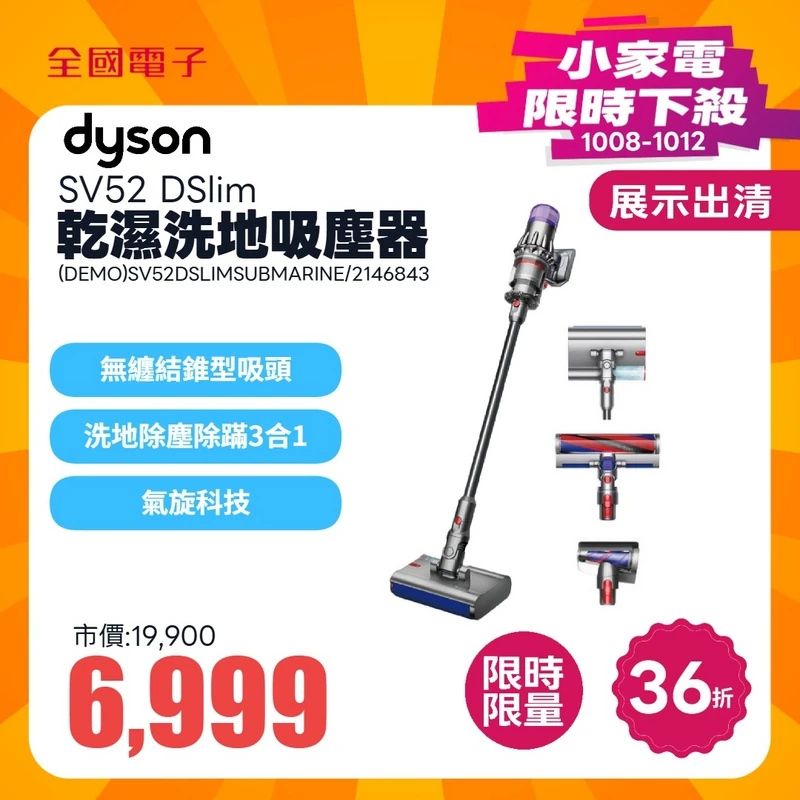 展-Dyson SV52 DSlim 乾濕洗地吸塵器  (DEMO)SV52DSLIMSUBMARINE