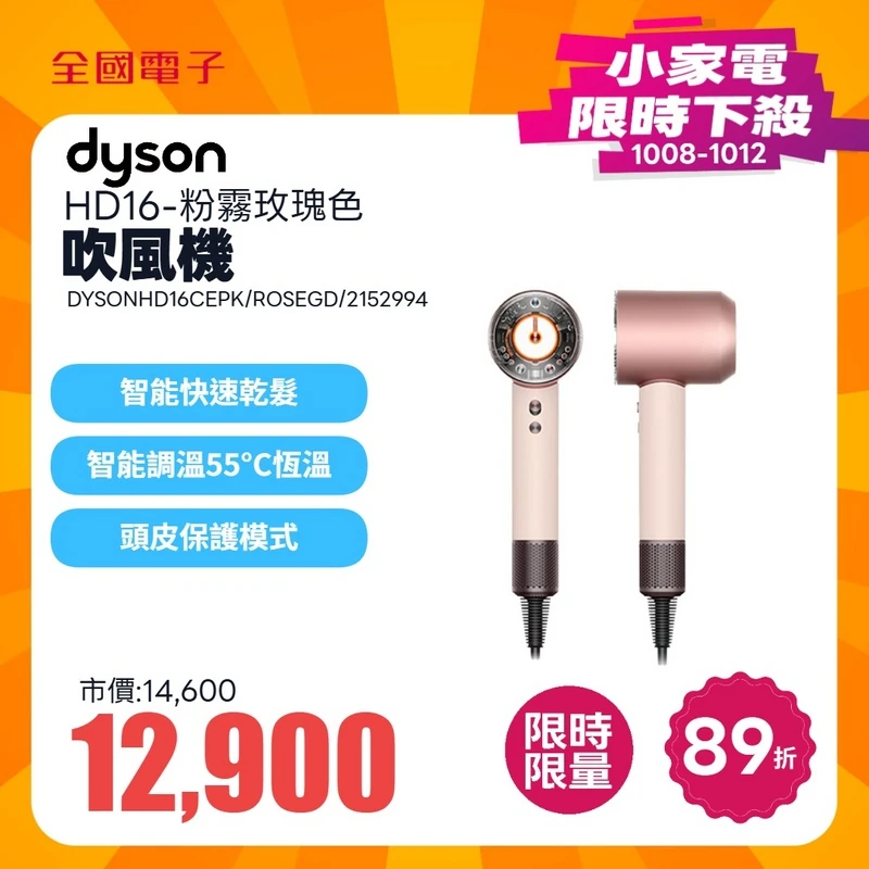 Dyson吹風機粉霧玫瑰色HD16  DYSONHD16CEPK/ROSEGD