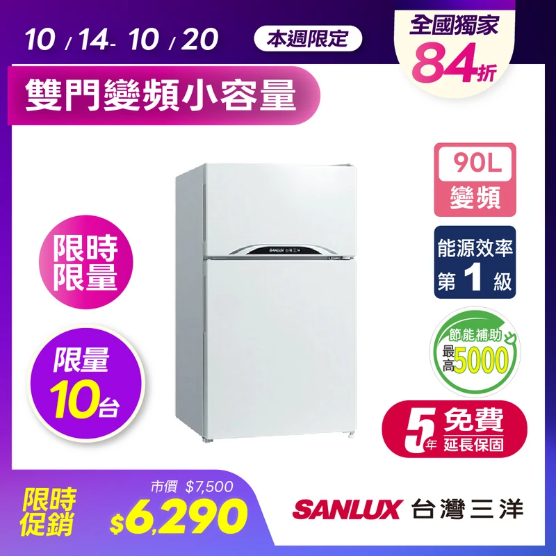 台灣三洋90L雙門變頻電冰箱  SR-V90B