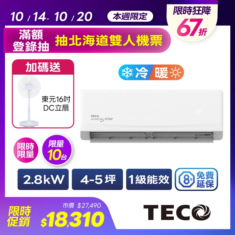 東元一對一變頻沉浸式精品冷暖空調  MA28IH-GA5/MS28IH-GA5
