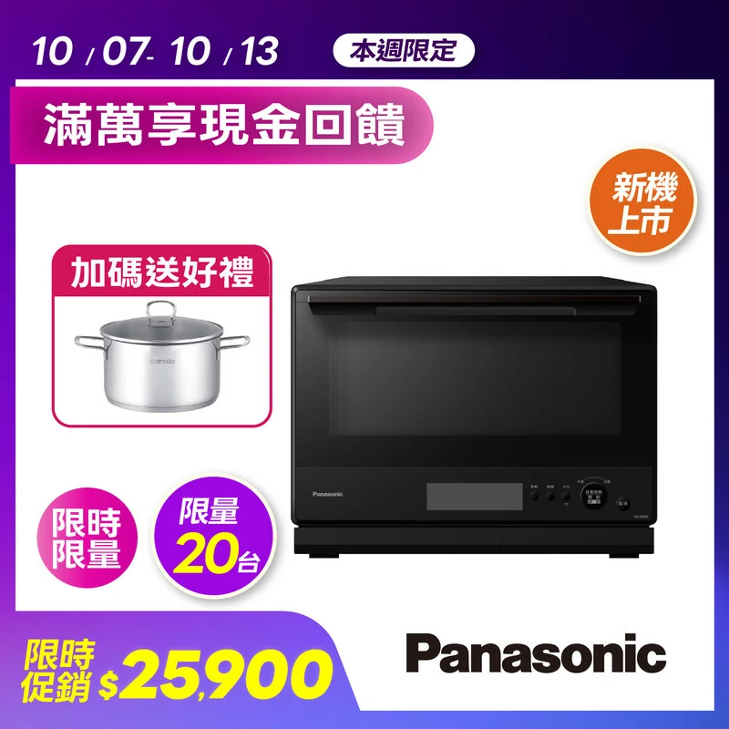 Panasonic 30公升蒸烘烤微波爐  NN-BS8DK
