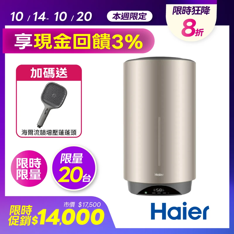 海爾雙檔速熱儲熱式電熱水器V3 PRO-80L  HR-ES20VSV3PRO