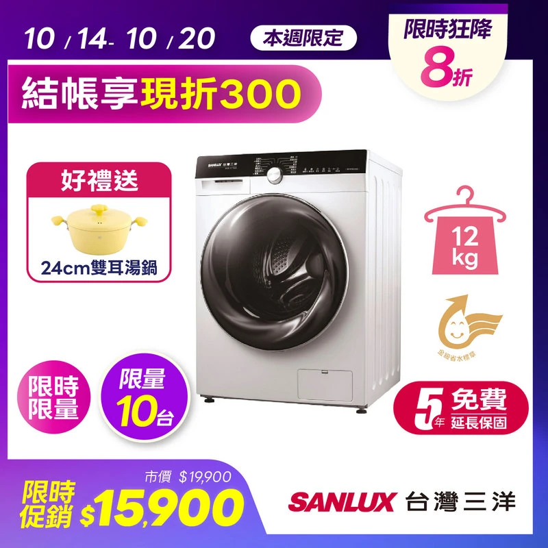 台灣三洋12KG洗脫烘滾筒洗衣機  AWD-1270MD