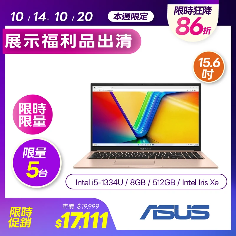 ASUS Vivobook 15.6吋 i5 輕薄筆電-蜜誘金  X1504VA-0421C1334U