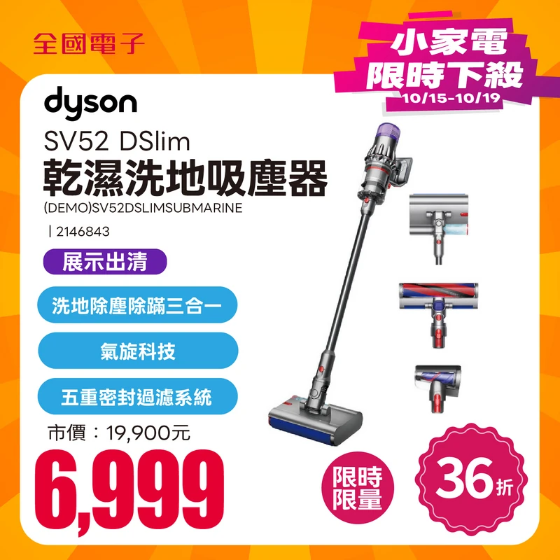 展-Dyson SV52 DSlim 乾濕洗地吸塵器  (DEMO)SV52DSLIMSUBMARINE