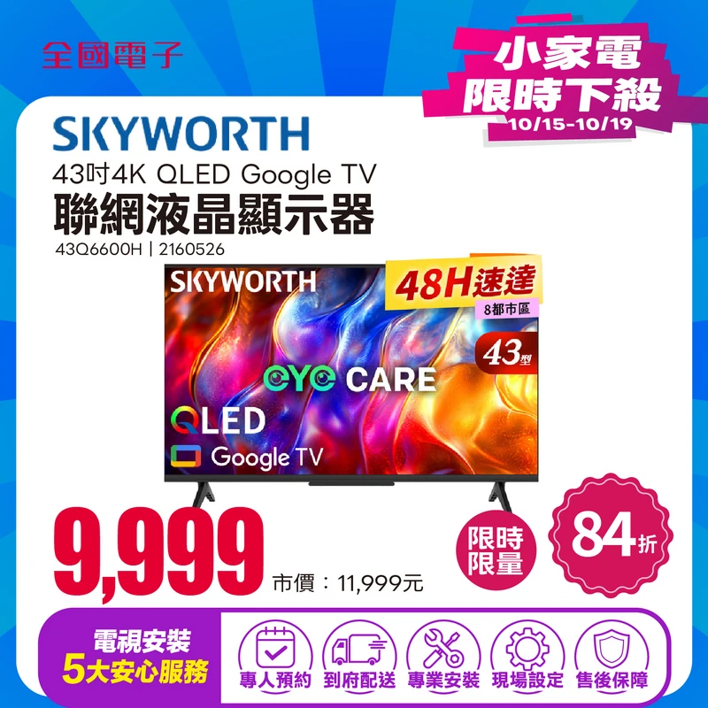 SKYWORTH創維 43吋4K QLED Google TV聯網液晶顯示器  43Q6600H