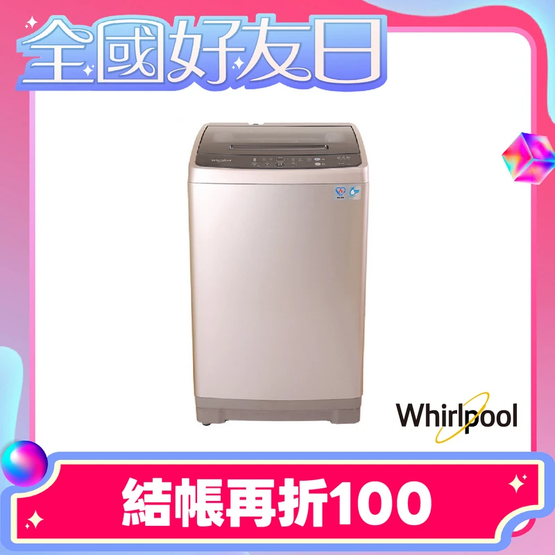 Whirpooll 12KG直立式洗衣機  WM12KW
