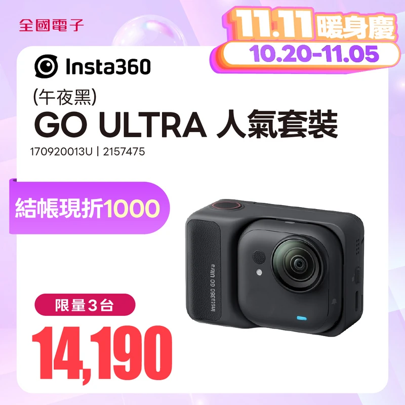 Insta360 GO ULTRA 人氣套裝(午夜黑)  170920013U