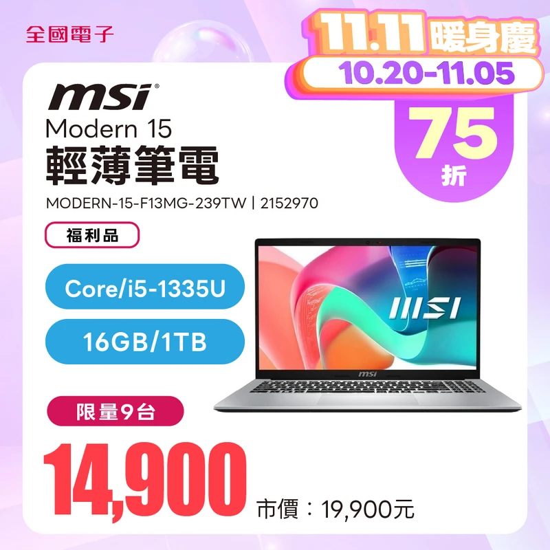 MSI Modern 15 F13MG-239TW i5輕薄筆電  MODERN-15-F13MG-239TW