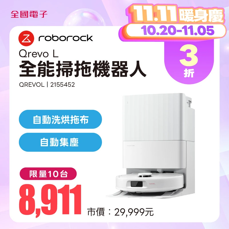 石頭 Qrevo L全能掃拖機器人  QREVOL
