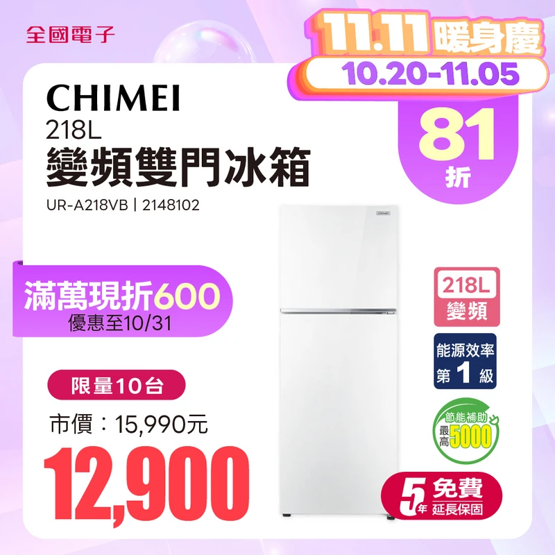 奇美218L變頻雙門冰箱  UR-A218VB