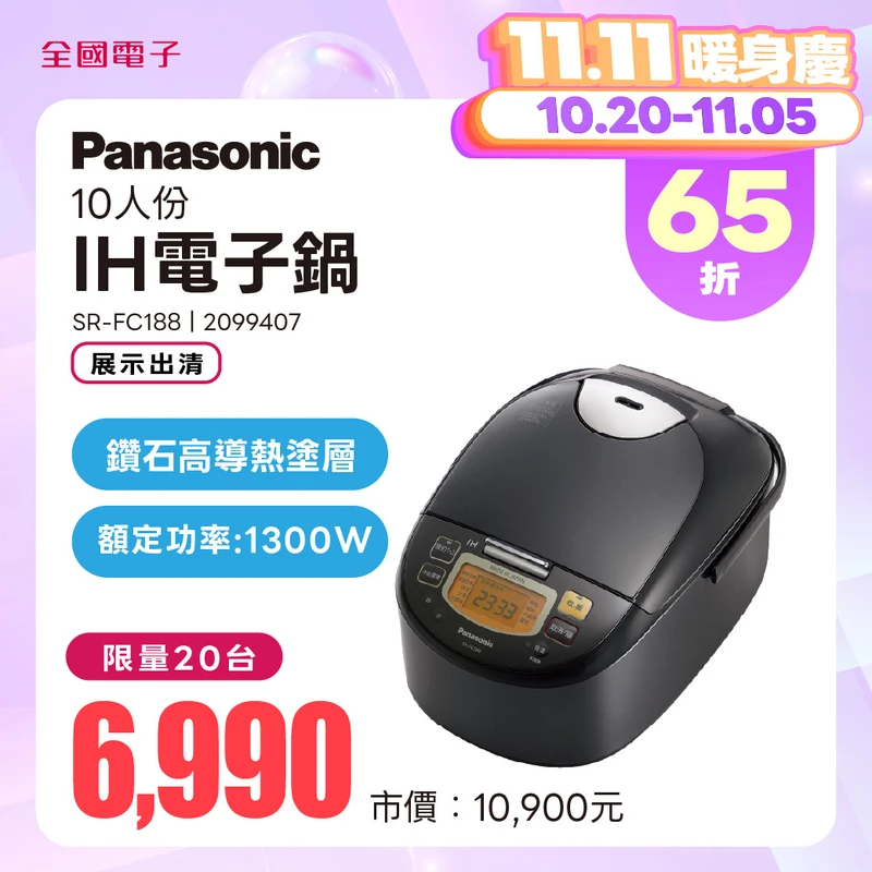 Panasonic 10人份IH電子鍋  SR-FC188