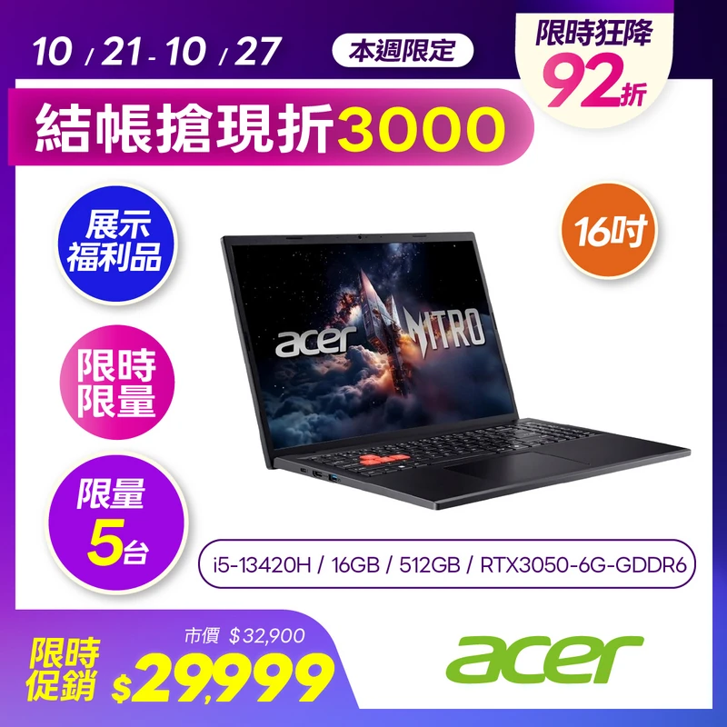 ACER Nitro Lite 13代i5 RTX3050電競筆電-黑  NL16-71G-54FQ