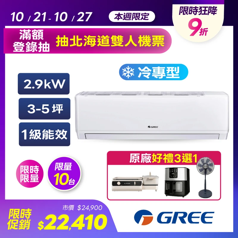 格力尊爵變頻一對一單冷空調  GKS-29CO/GKS-29CI
