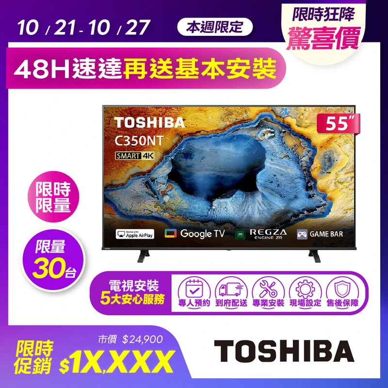 TOSHIBA REGZA 55型4K Google TV顯示器  55C350NT