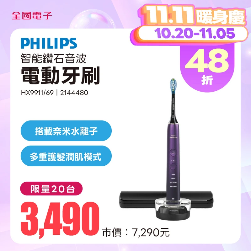 飛利浦智能鑽石音波電動牙刷  HX9911/69