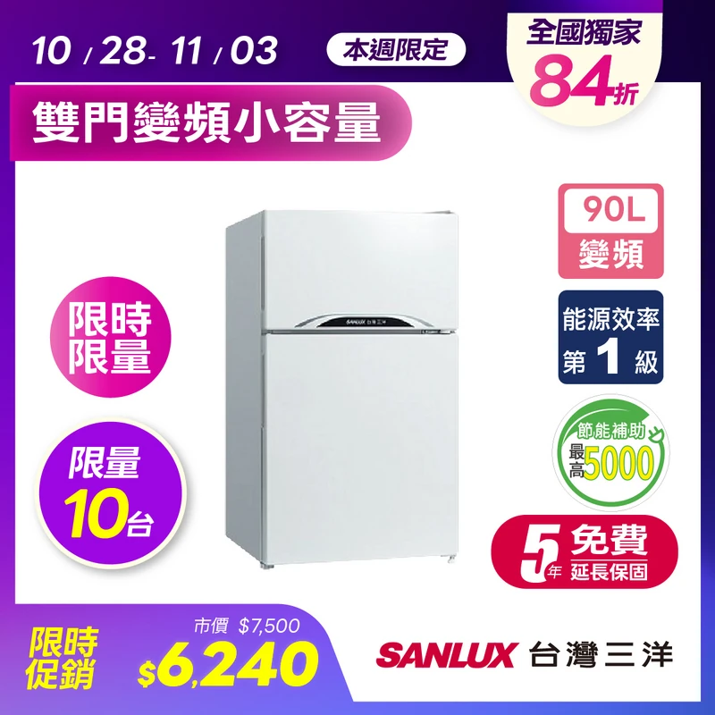台灣三洋90L雙門變頻電冰箱  SR-V90B