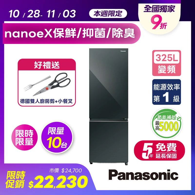 Panasonic 325L二門無邊框鏡面玻璃冰箱-黑  NR-B331VG-X1