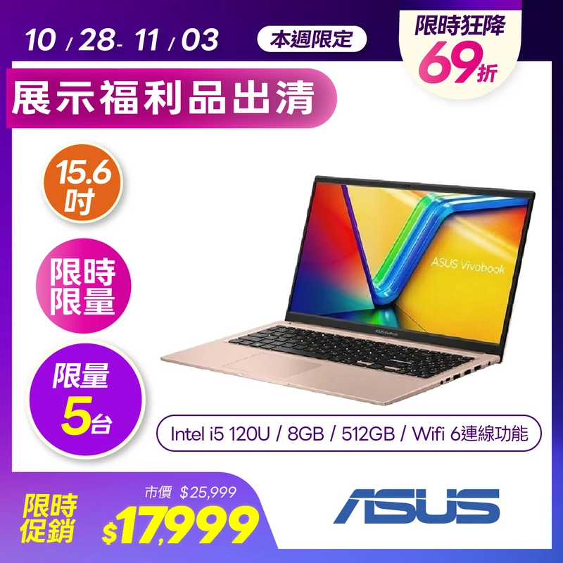 ASUS Vivobook 15.6吋i5高效能筆電_金  X1504VA-0291C120U