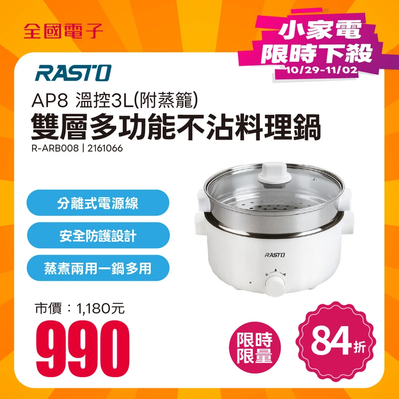 RASTO AP8 溫控3L雙層多功能不沾料理鍋附蒸籠  R-ARB008
