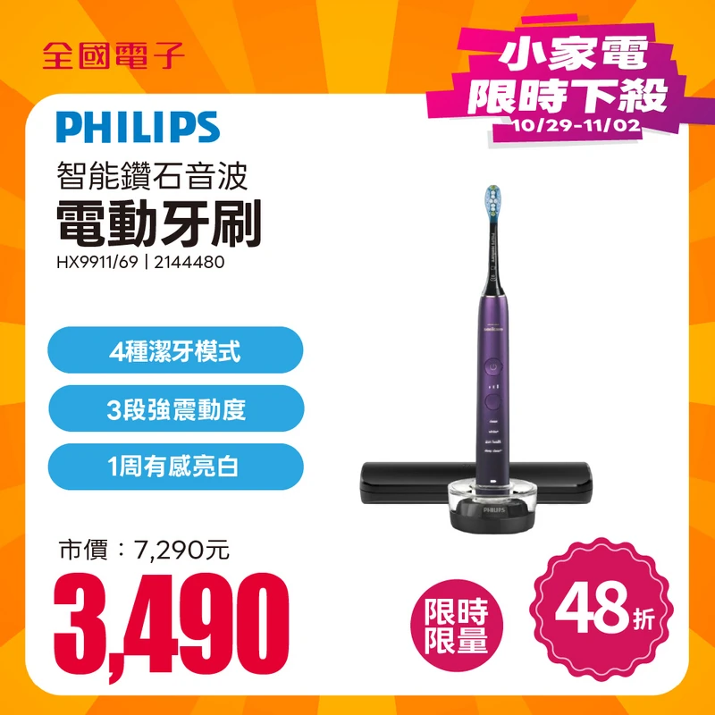 飛利浦智能鑽石音波電動牙刷  HX9911/69