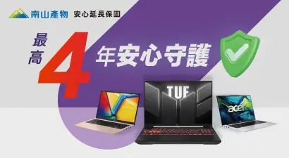 筆電安心延長保固