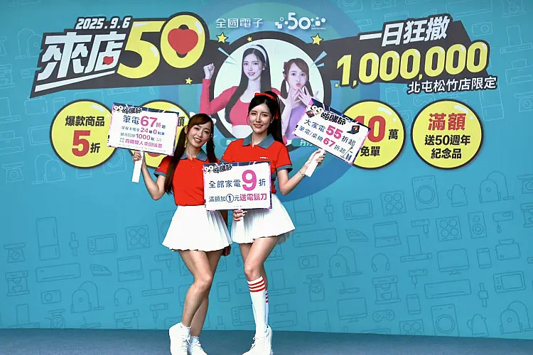 啦啦隊女神南珉貞、丹丹化身一日店長 全國電子「來店50」 9/6台中松竹店嗨翻登場 搭配「99嗨購節」全館折扣、抽獎好康全面引爆