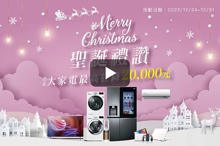 全國電子聖誕禮讚享好康