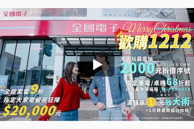 歡購1212 買家電撿便宜揪趁現在