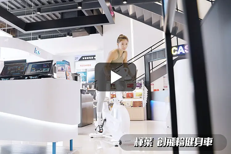 全國電子揪是你的健身房