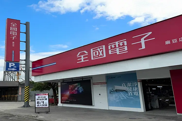 全國電子麻豆店盛大開幕 家電限時9折 開學裝備、父親節禮一次補齊 抽雙人機票再享萬元回饋