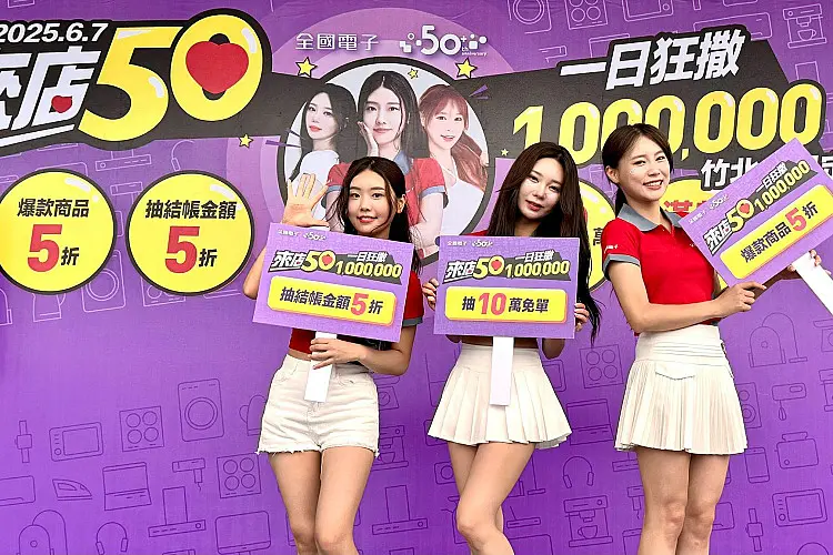 Judy來電啦!全國電子「來店50」竹北站人氣炸裂 618來店購揪好康