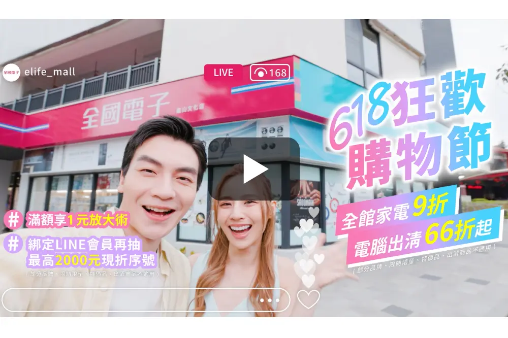 全國電子 618 狂歡購物節