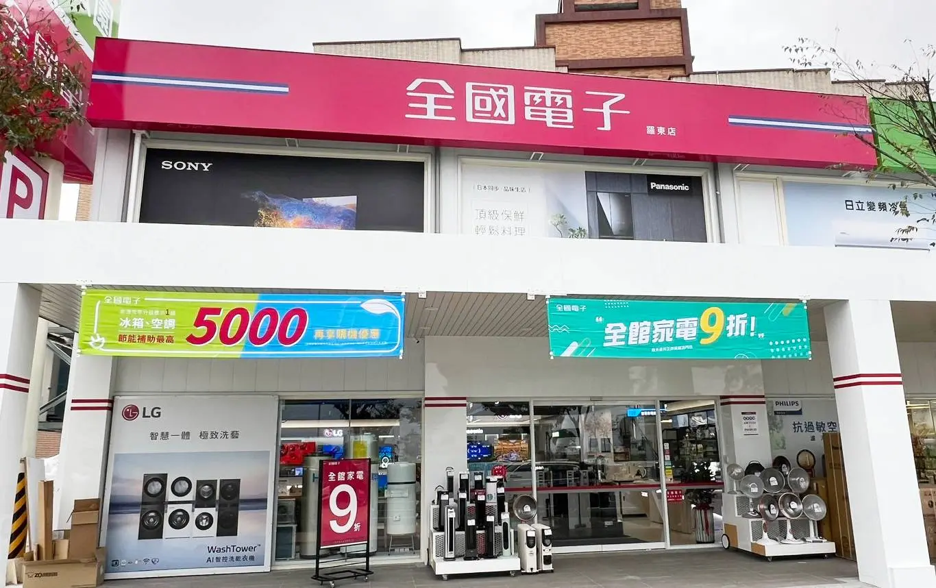全國電子羅東店開幕慶!全館家電優惠中,千元發票抽空調 空調季早鳥滿萬送千加碼送好禮, 48小時極速安裝「攏免等」 開學換機首選「AI筆電」最高回饋6000元