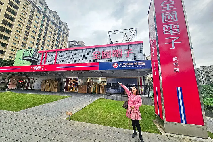 全國電子「Life+全方位」淡水概念店評價,3C 家電、居家裝修一站購足,破盤價優惠搶購冷氣、冰箱、電視、洗衣機