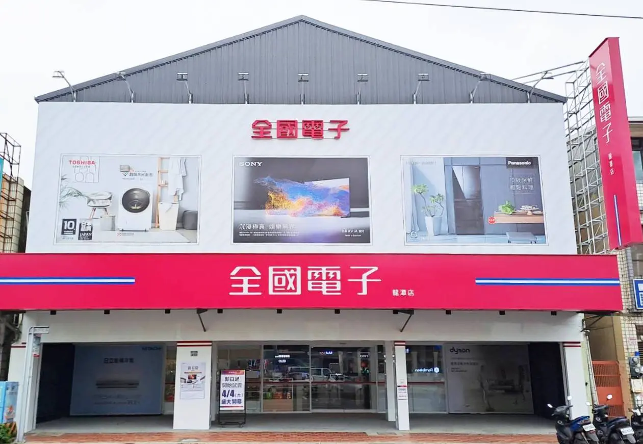 全國電子龍潭店盛歡慶開幕 AI浪潮特惠來襲 家電換新好康趁現在! 有你才罩得住,電視螢幕壁掛架享9折優惠