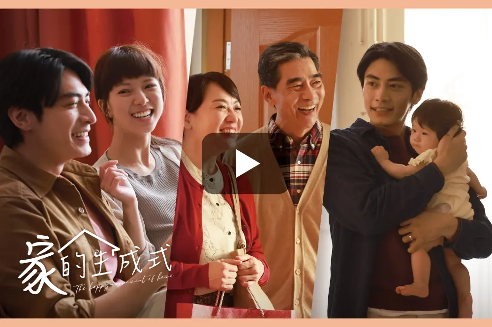 家的生成式_2024新春微電影