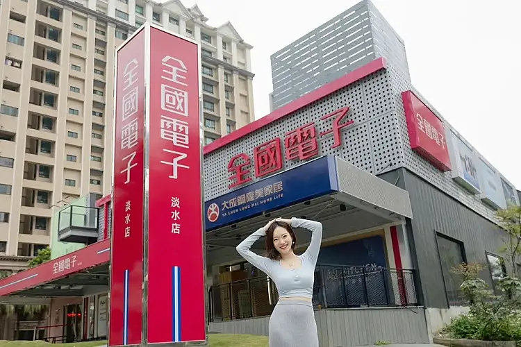 全國電子3月女王節檔期優惠,「Life+全方位」淡水概念店3C家電、居家裝修一站購足!