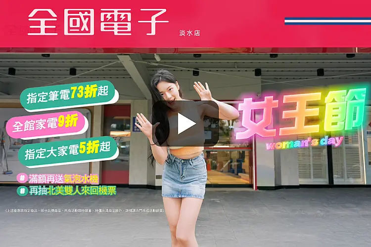 💖 女王節 給自己最好的!