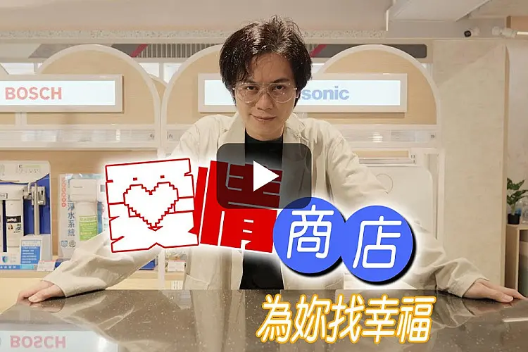 開一間愛情商店幫同事找幸福 / HowFun