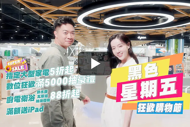 BlackFriday 黑色星期五 全國電子狂歡購物節 限時派對