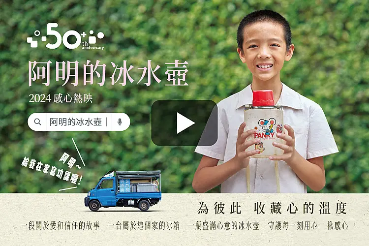 10月週年慶迷你劇_阿明的冰水壺