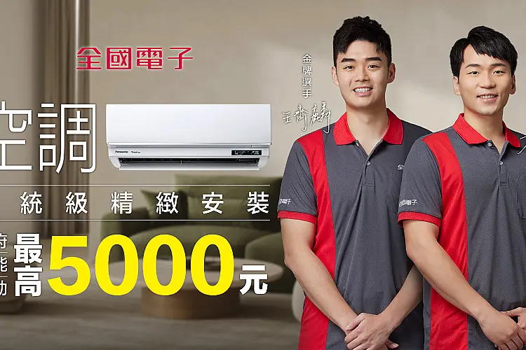 麟洋金牌推薦,全國電子打造金級優質服務 空調總統級精緻安裝-裝冷氣 就找全國好手 空調早販好康揪厲害,滿額送千點再抽北美來回機票