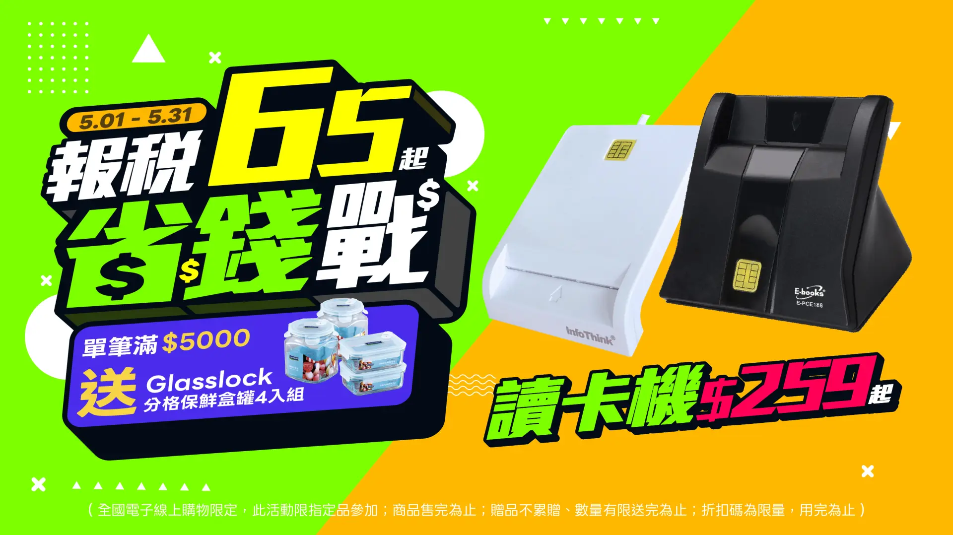 報稅省錢戰  (全館)