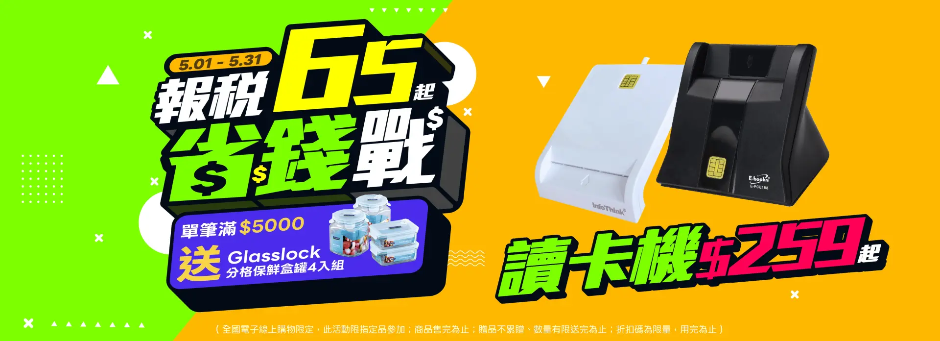報稅省錢戰  (全館)