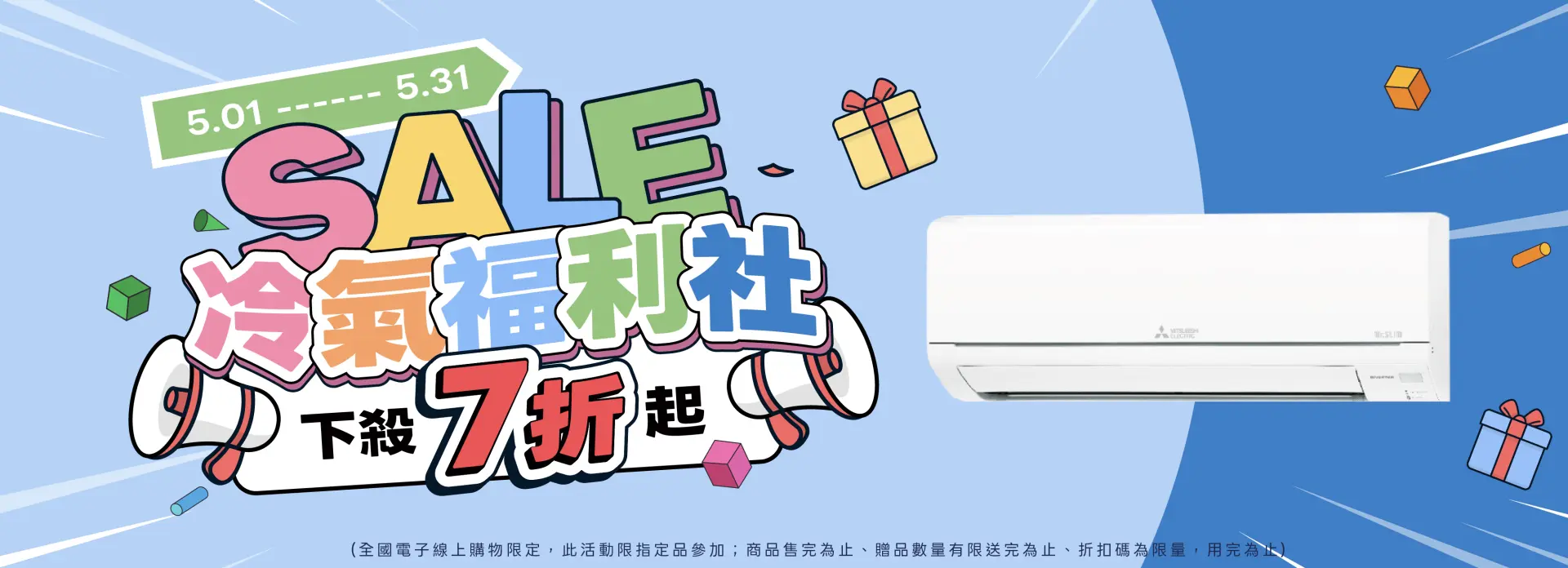 冷氣福利社
