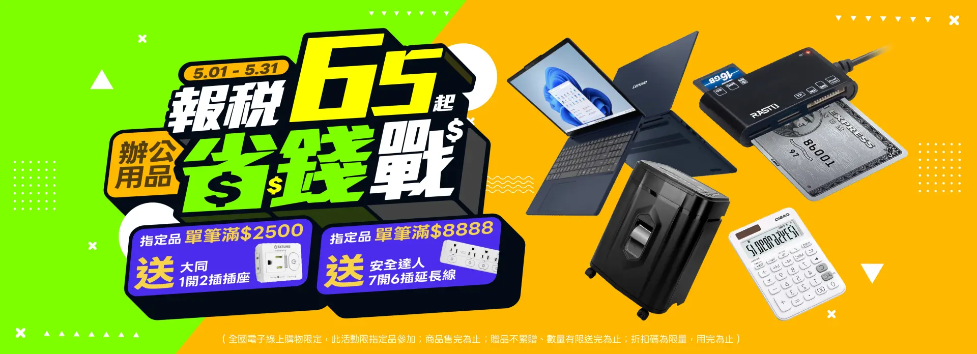 報稅省錢戰-辦公設備