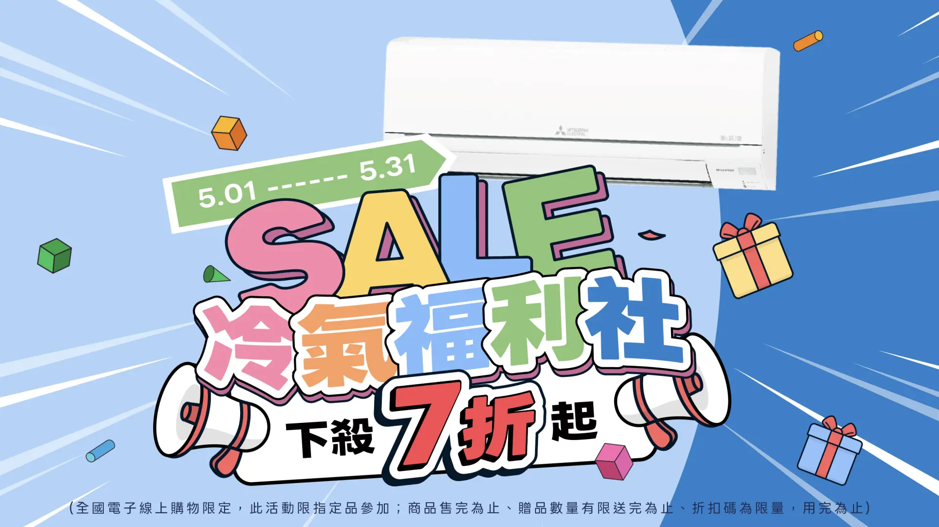 冷氣福利社
