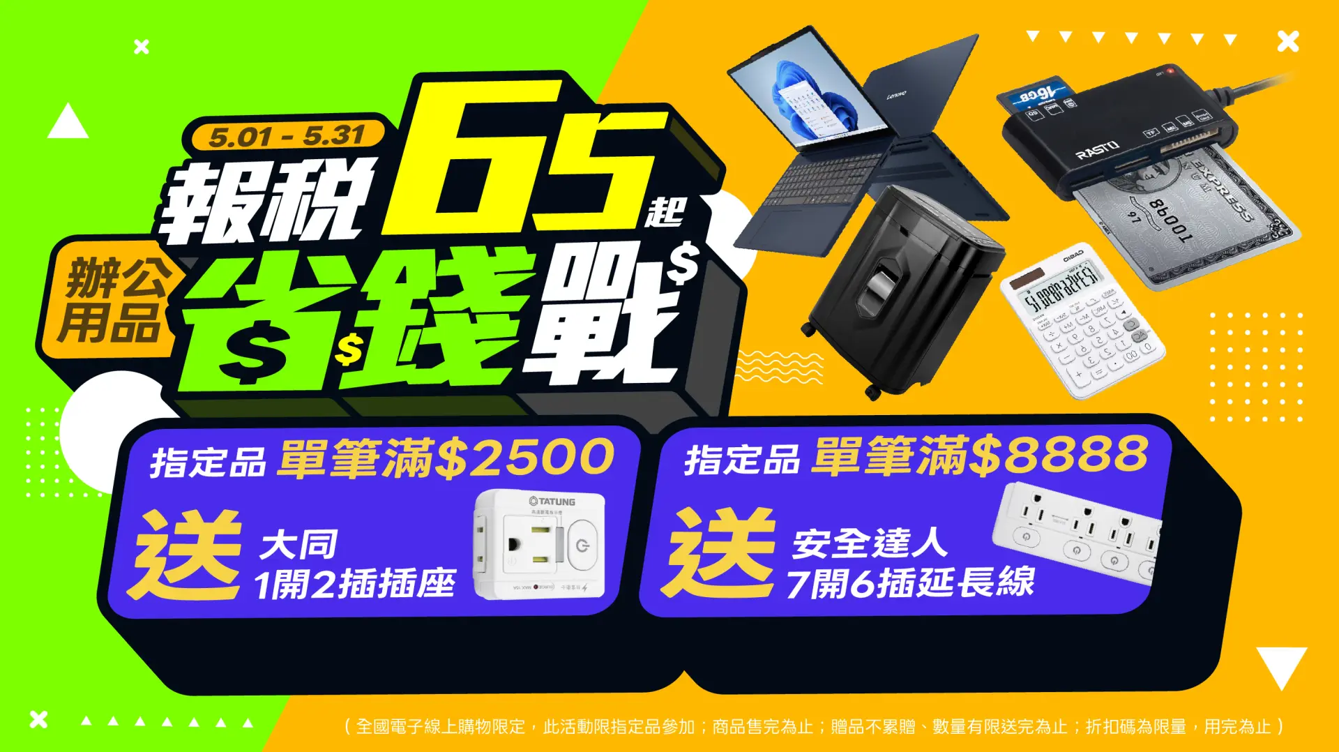 報稅省錢戰-辦公設備