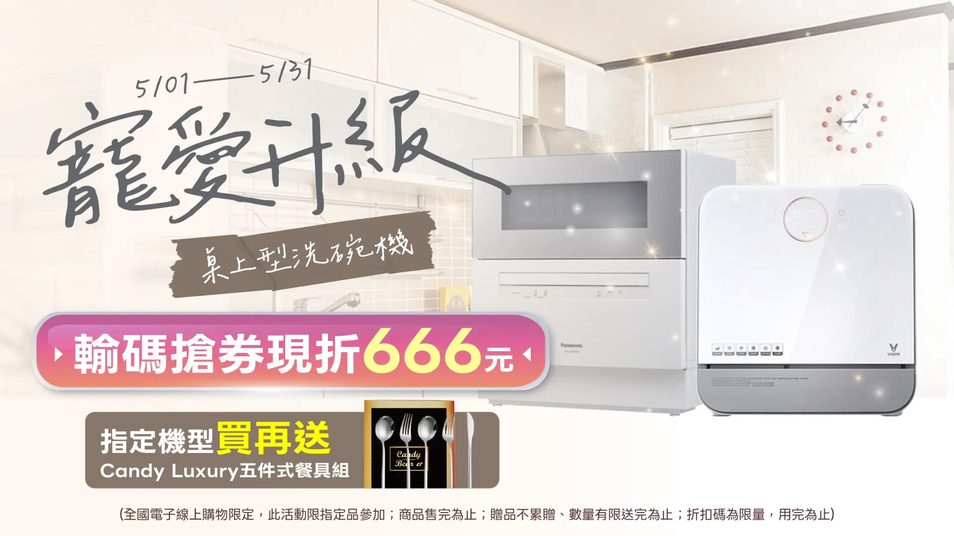 寵愛升級-桌上型洗碗機